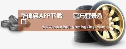 关于华体会官方入口 