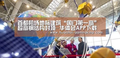 华体会APP下载