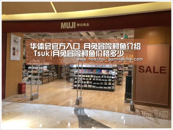 华体会官方入口_月兔冒险鲟鱼介绍 Tsuki月兔冒险鲟鱼价格多少(图1) 华体会APP下载