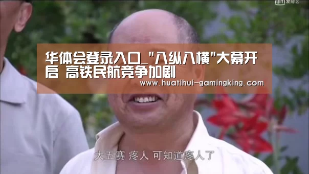 华体会登录入口
