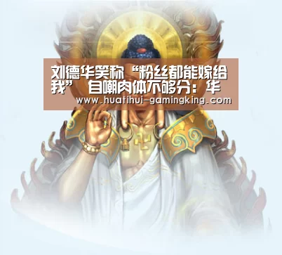 华体会APP下载