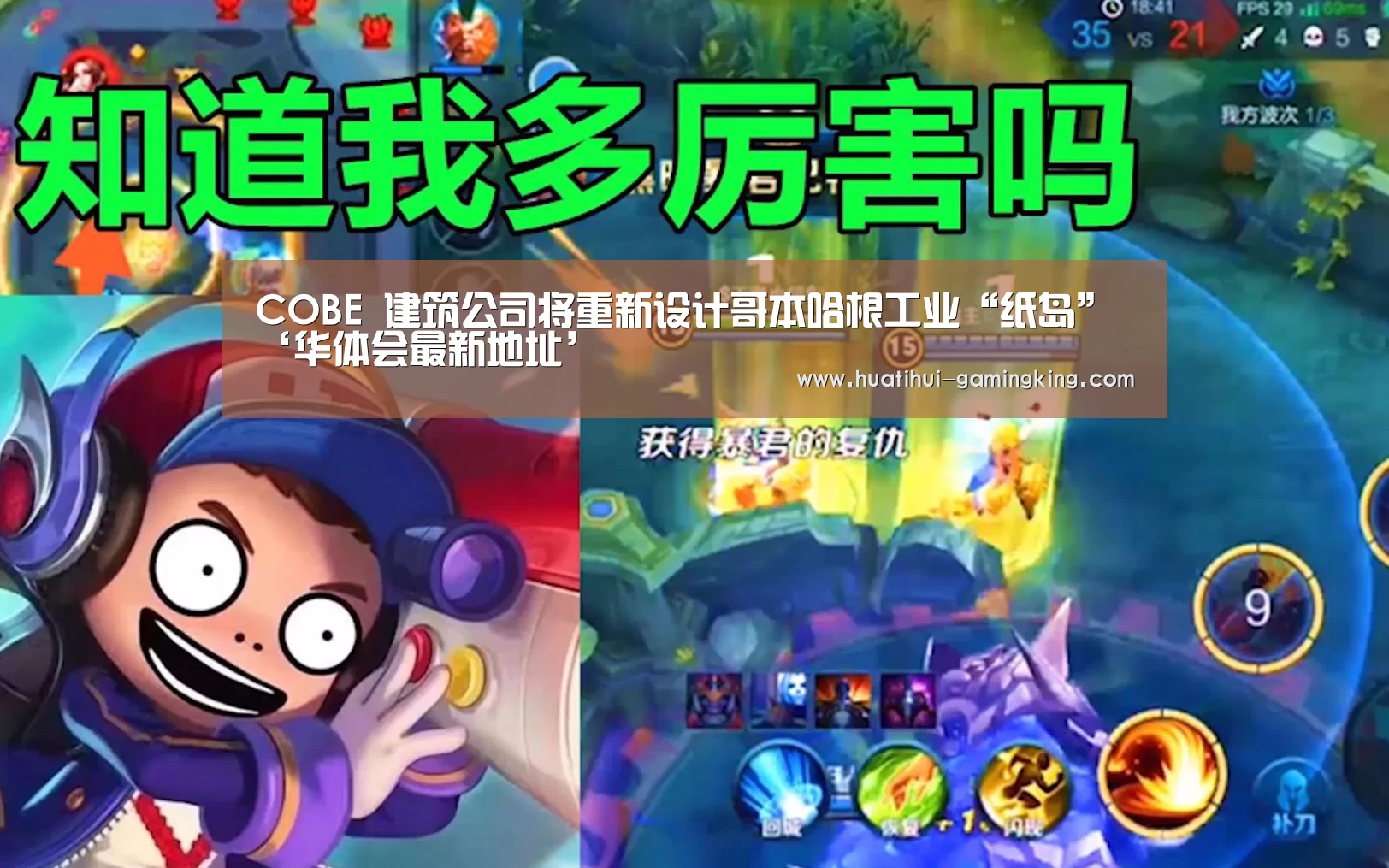 COBE 建筑公司将重新设计哥本哈根工业“纸岛”‘华体会最新地址’(图2) 华体会最新地址