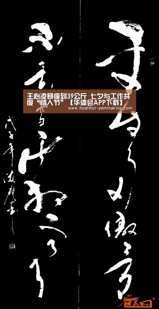 王心凌暴瘦到39公斤 七夕与工作共度“情人节”【华体会APP下载】(图1) 华体会最新地址
