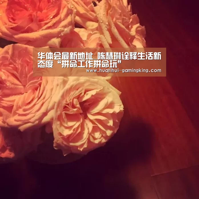 华体会最新地址