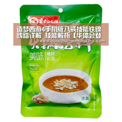 造梦西游4手机版八戒技能铁蹄践踏详解 技能解析【华体会登录入口】(图3) 华体会APP下载
