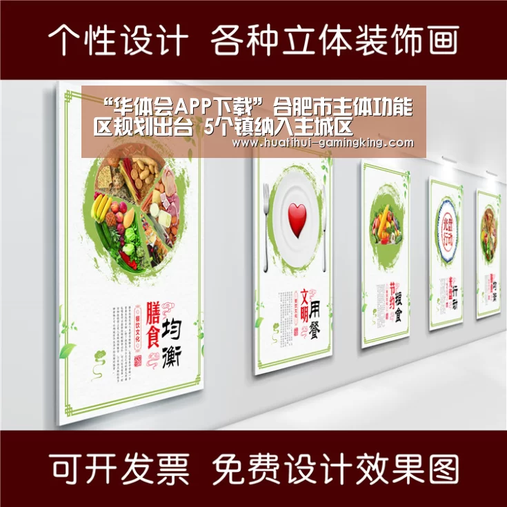 “华体会APP下载”合肥市主体功能区规划出台 5个镇纳入主城区(图3) 华体会登录入口
